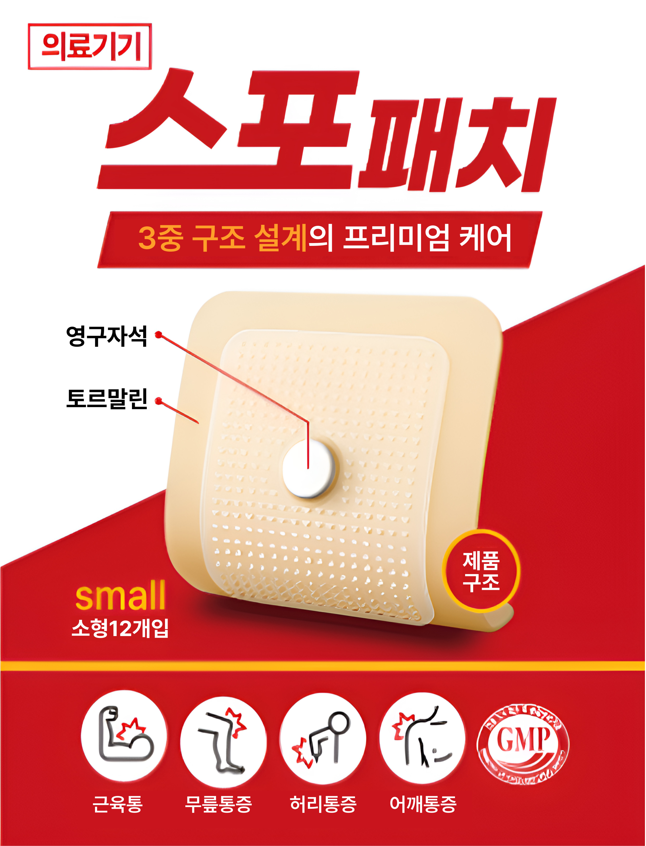 스포통증패치